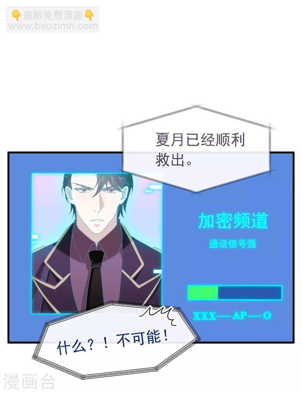 我與瑪麗蘇女主搶男友 - 第87話 糟糕，是陷阱！(1/2) - 7