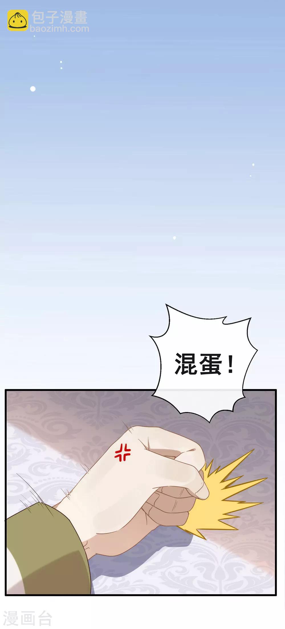 我與瑪麗蘇女主搶男友 - 第87話 糟糕，是陷阱！(1/2) - 8