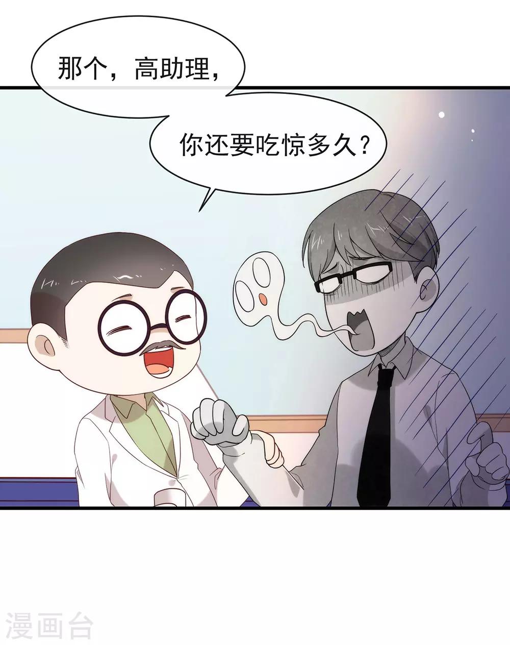 我與瑪麗蘇女主搶男友 - 第90話 徹底清除7441 - 2