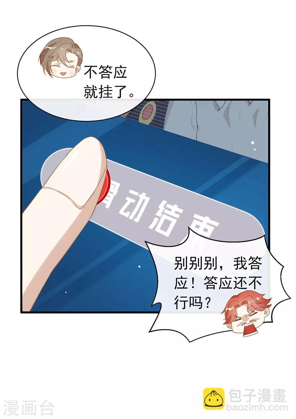 第92话 你该不会恋爱了吧-第96话