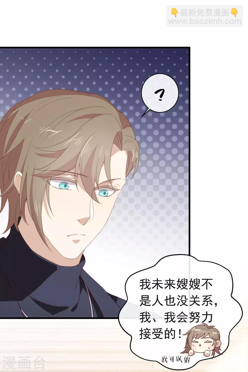 第92话 你该不会恋爱了吧-第96话