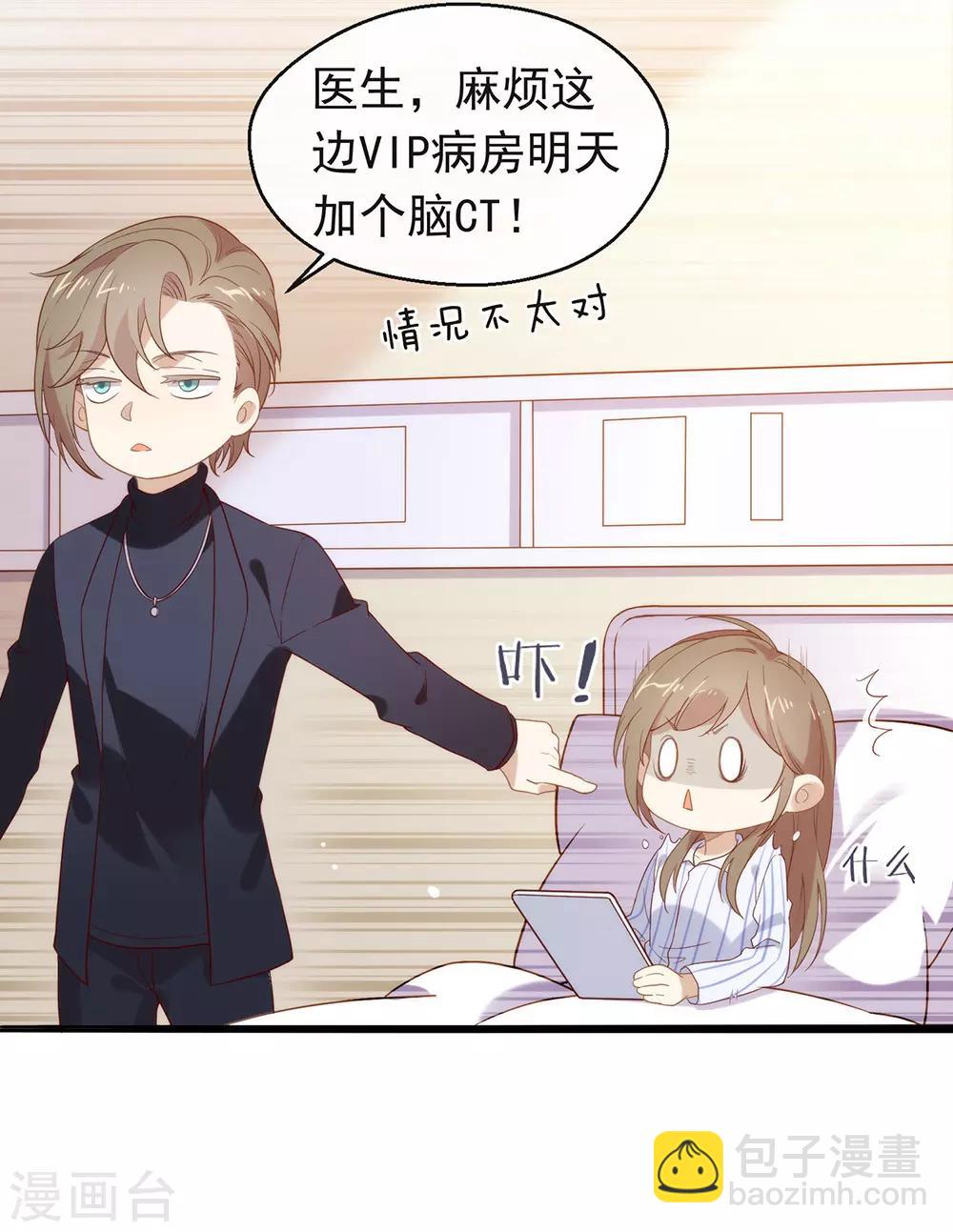 第92话 你该不会恋爱了吧-第96话