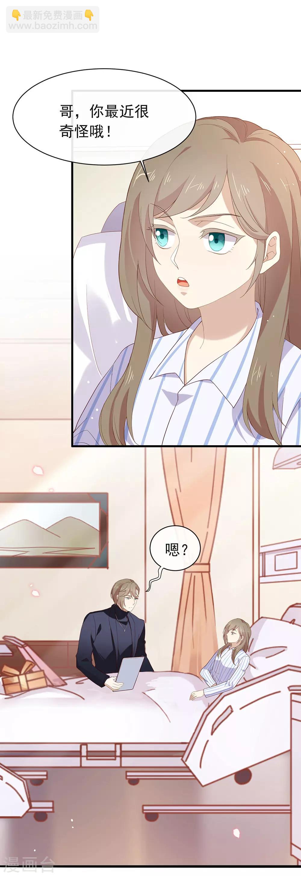 第92话 你该不会恋爱了吧-第96话