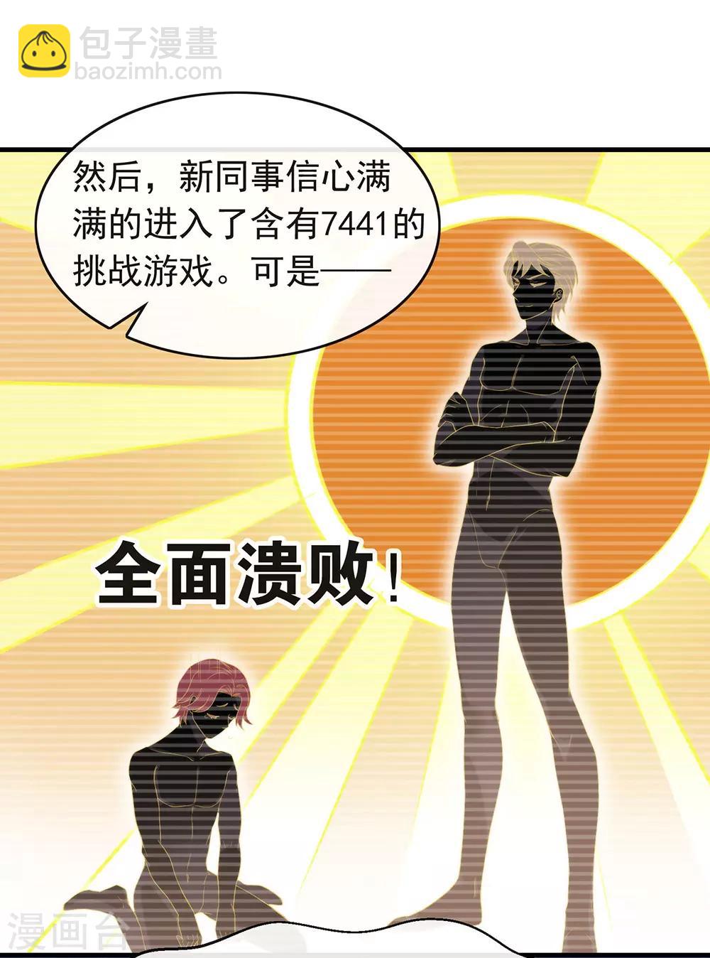 第92话 你该不会恋爱了吧-第96话