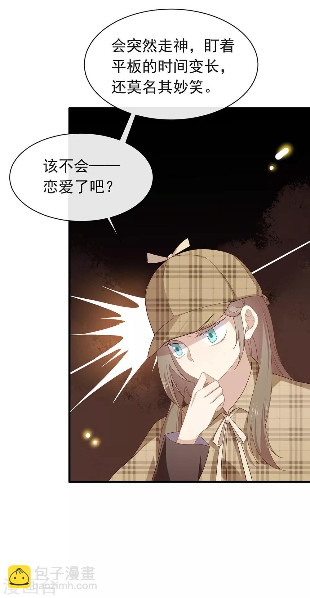 第92话 你该不会恋爱了吧-第96话