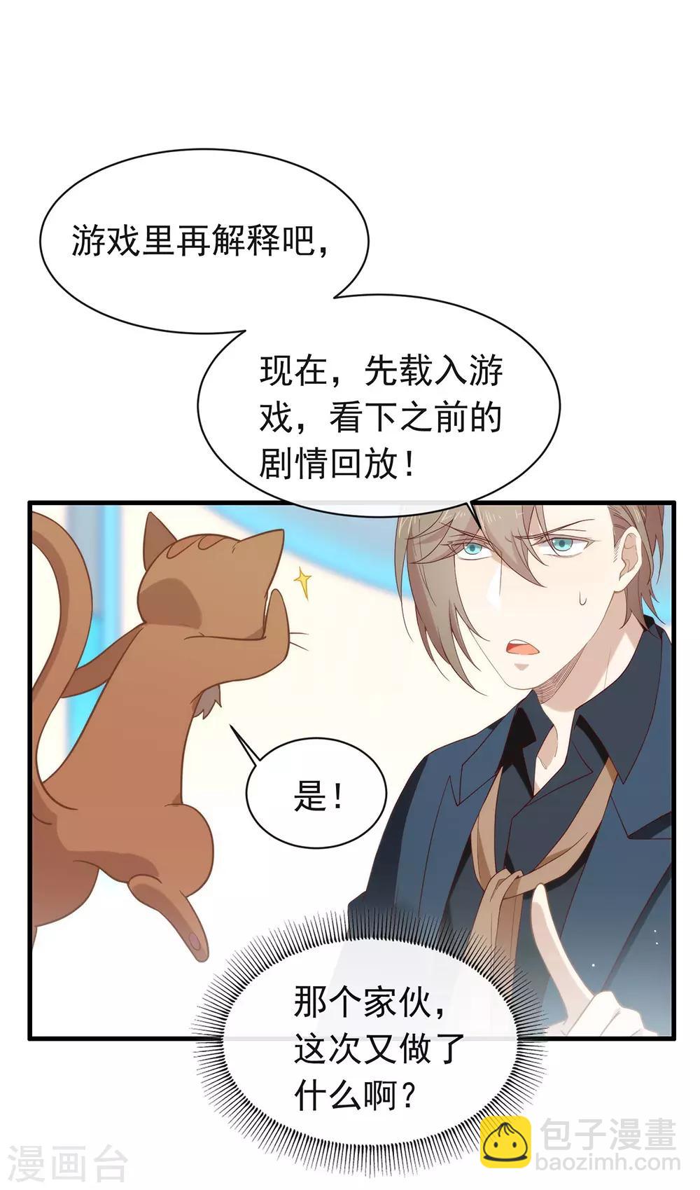 第92话 你该不会恋爱了吧-第96话