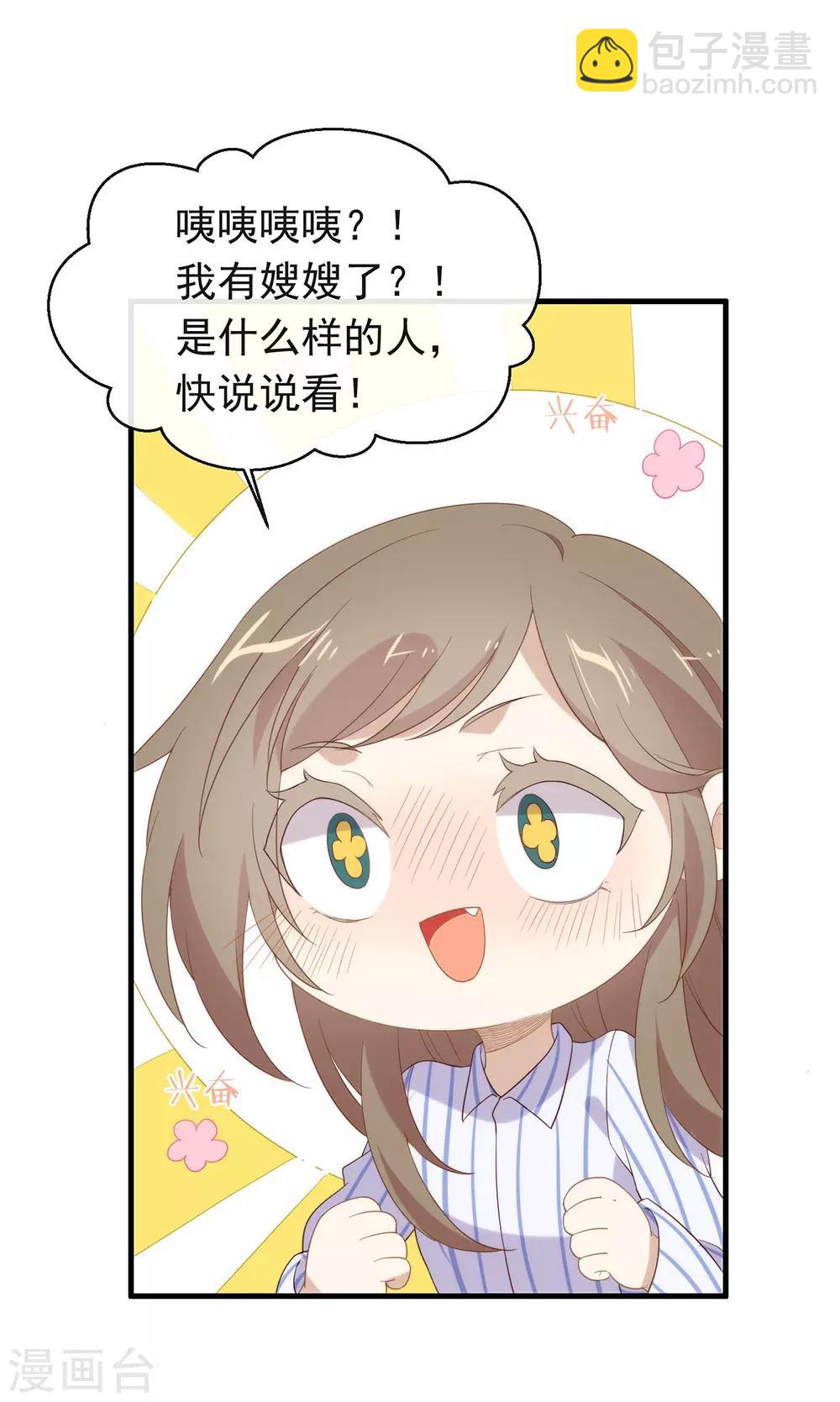 第92话 你该不会恋爱了吧-第96话