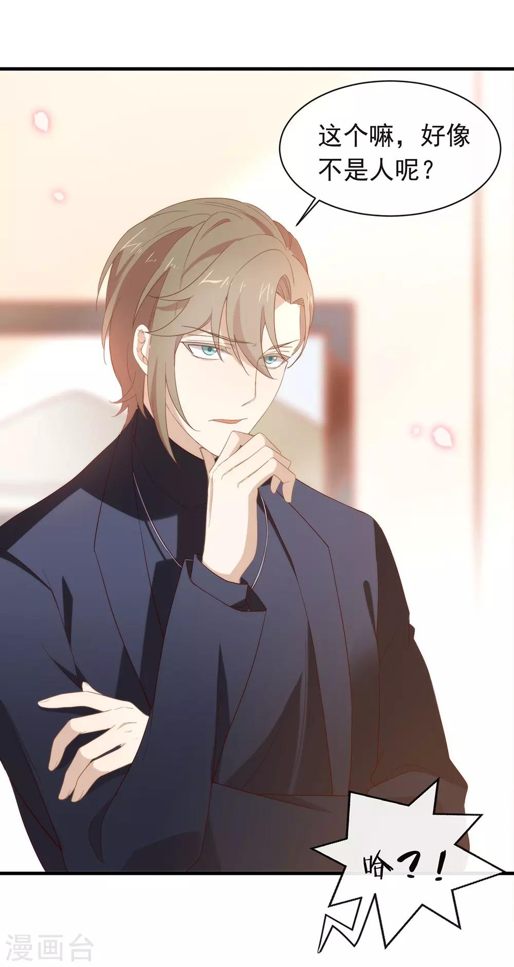 第92话 你该不会恋爱了吧-第96话