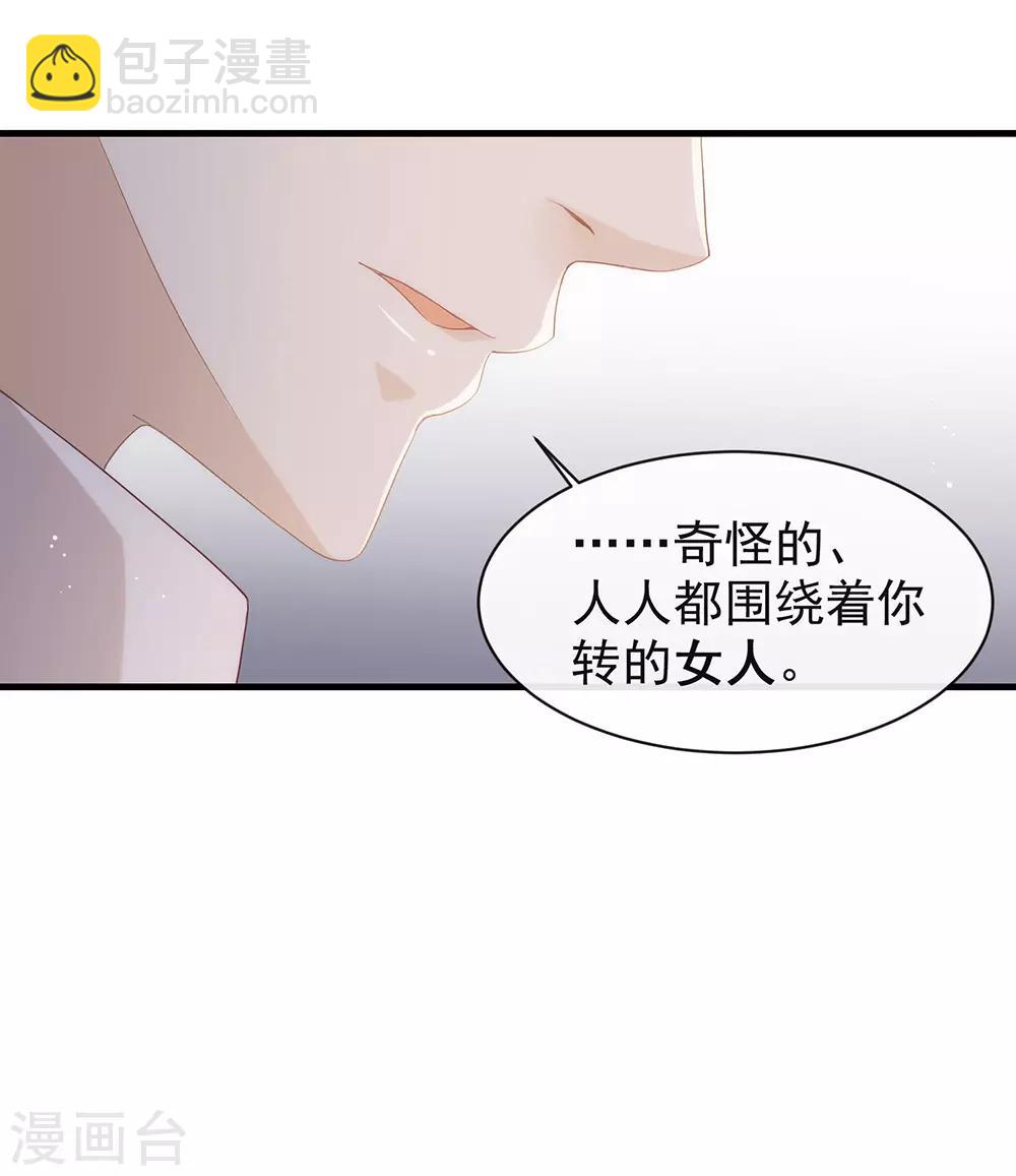 我與瑪麗蘇女主搶男友 - 第94話 幕後黑手 - 6