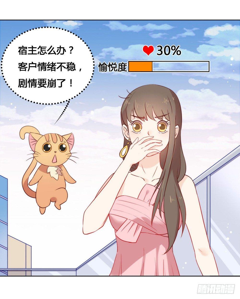 我與瑪麗蘇女主搶男友 - 020 我喜歡的人是他 - 6