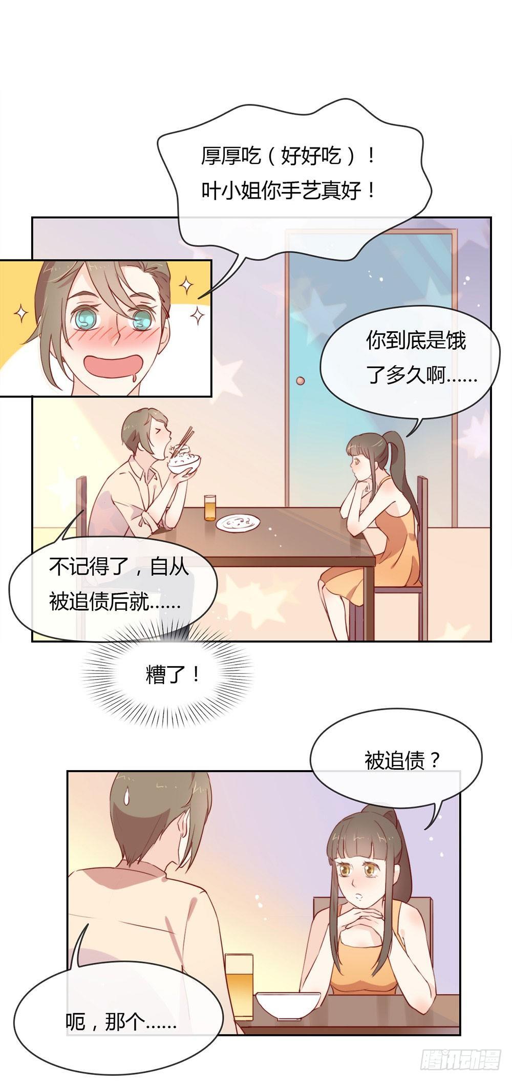 我與瑪麗蘇女主搶男友 - 004 我問你，我是誰？ - 3