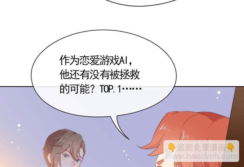 我與瑪麗蘇女主搶男友 - 060 被表白了？(1/2) - 5