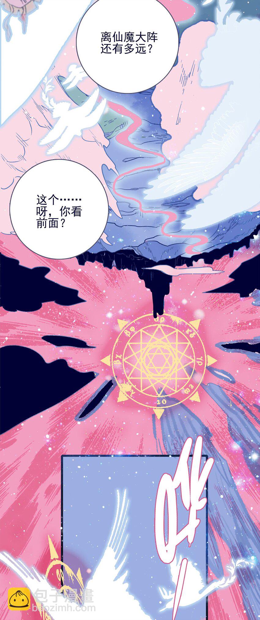 我與魔君不可說 - 第1話 當小仙月見遇上魔君唳夜(2/2) - 5