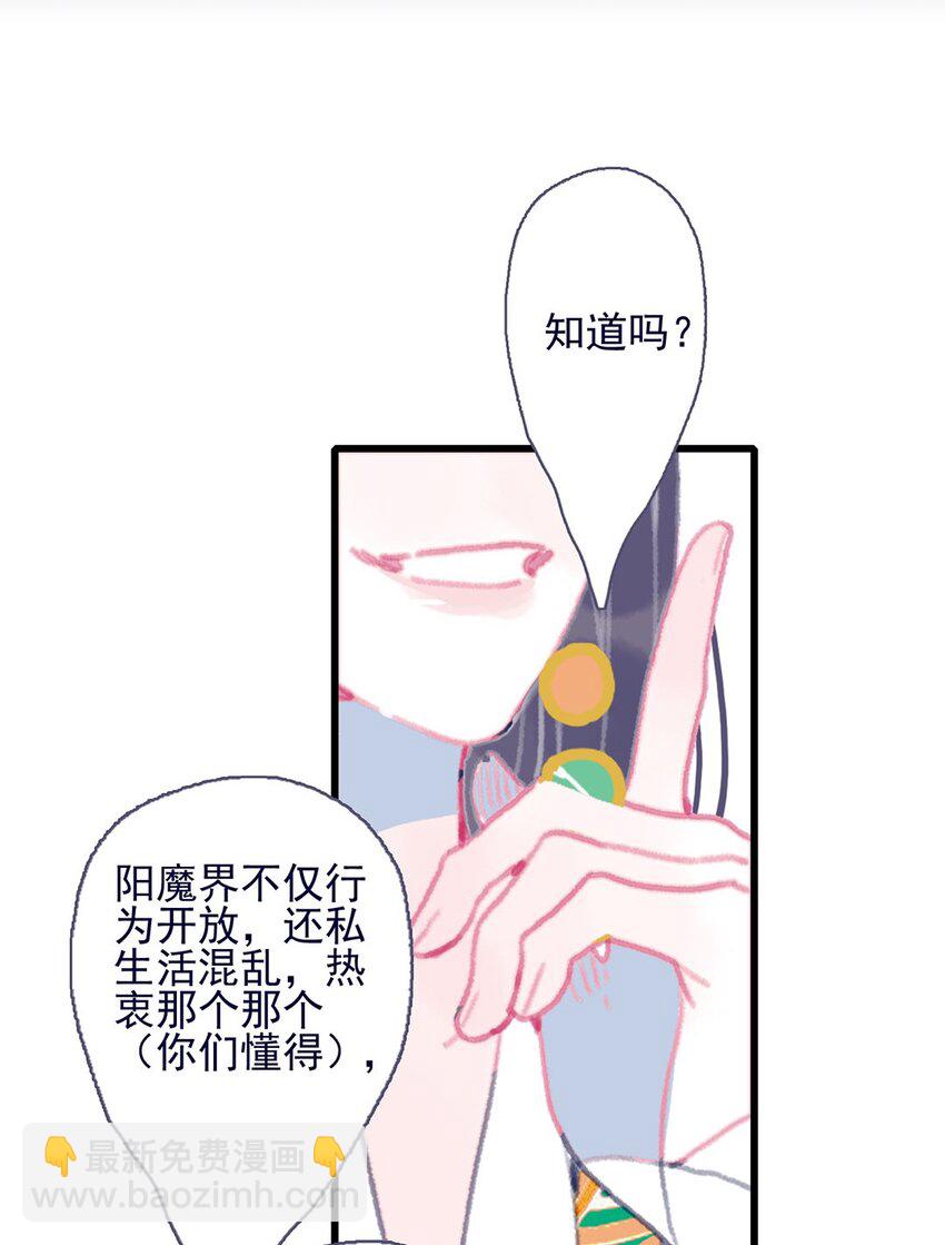 我與魔君不可說 - 第1話 當小仙月見遇上魔君唳夜(2/2) - 3