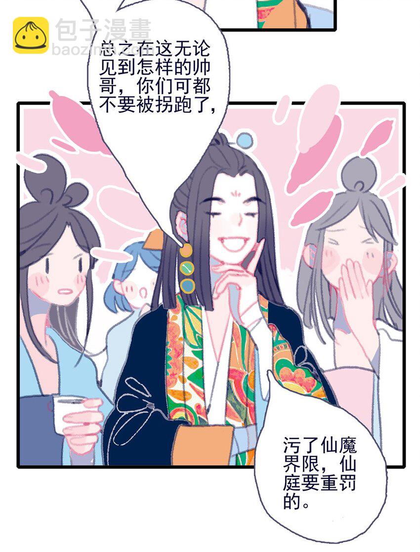 我與魔君不可說 - 第1話 當小仙月見遇上魔君唳夜(2/2) - 4