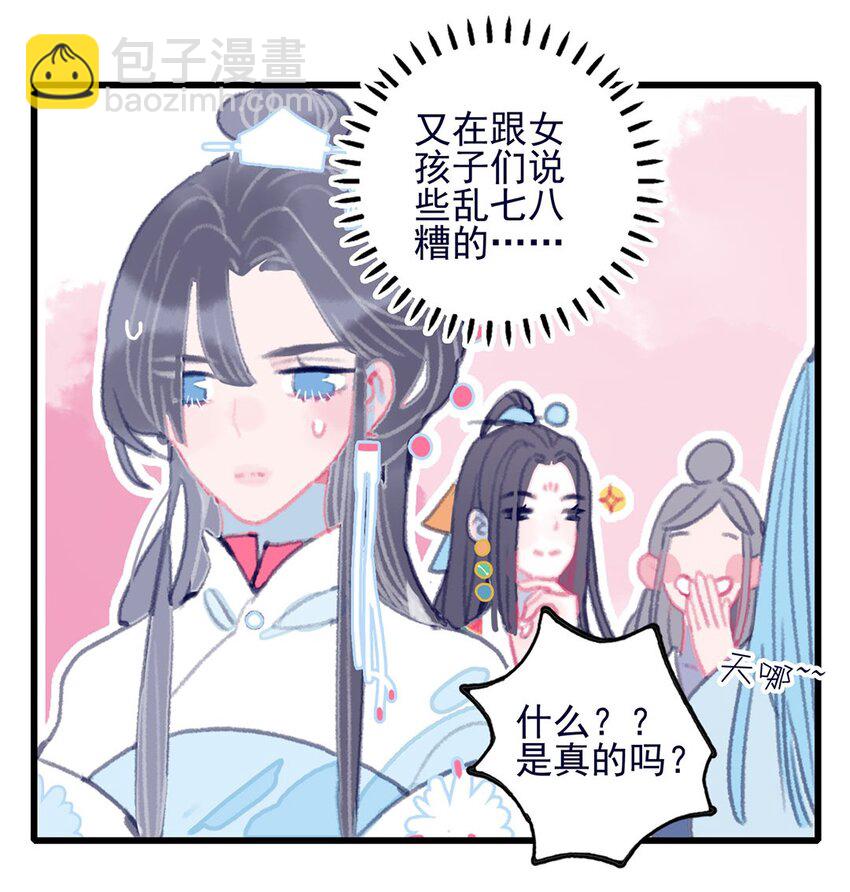 我與魔君不可說 - 第1話 當小仙月見遇上魔君唳夜(2/2) - 5