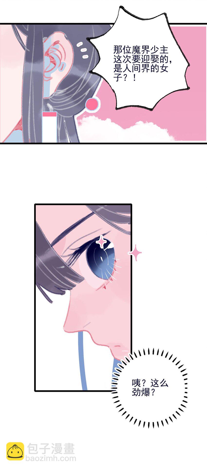 我與魔君不可說 - 第1話 當小仙月見遇上魔君唳夜(2/2) - 6