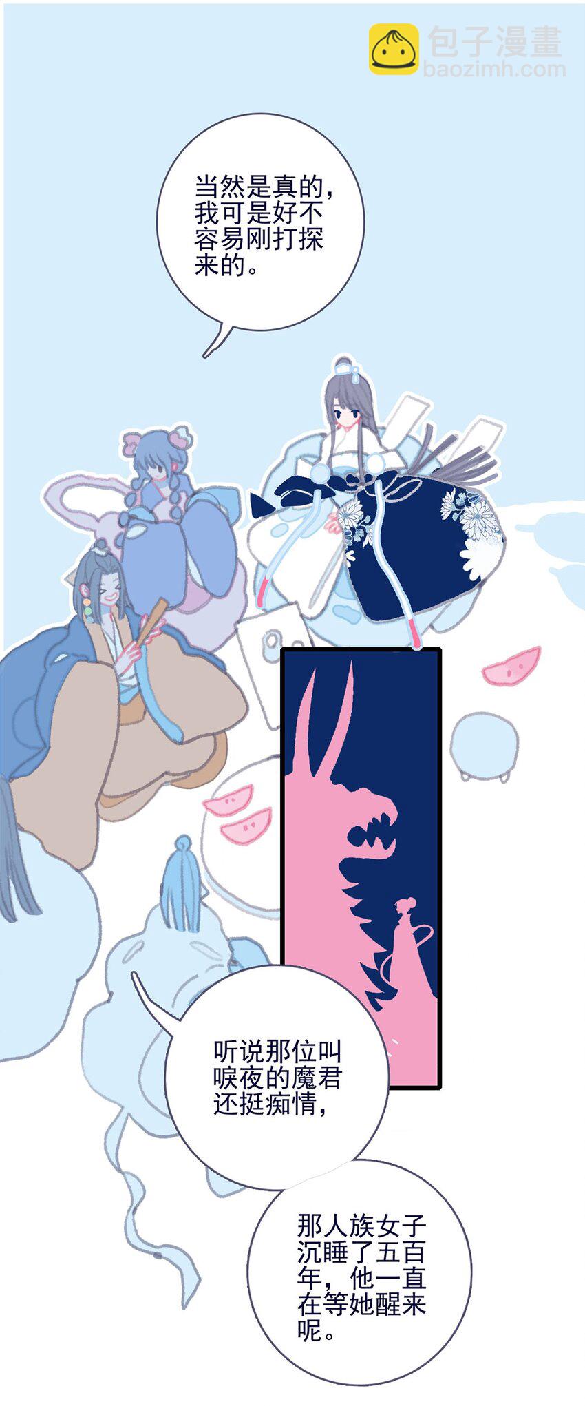 我與魔君不可說 - 第1話 當小仙月見遇上魔君唳夜(2/2) - 1