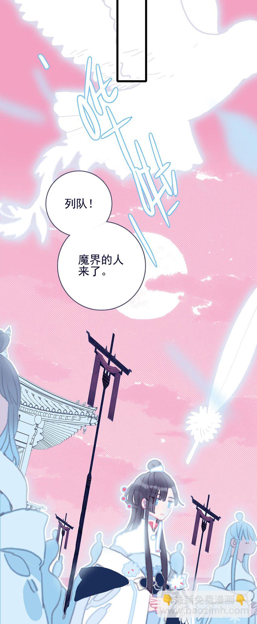 我與魔君不可說 - 第1話 當小仙月見遇上魔君唳夜(2/2) - 3