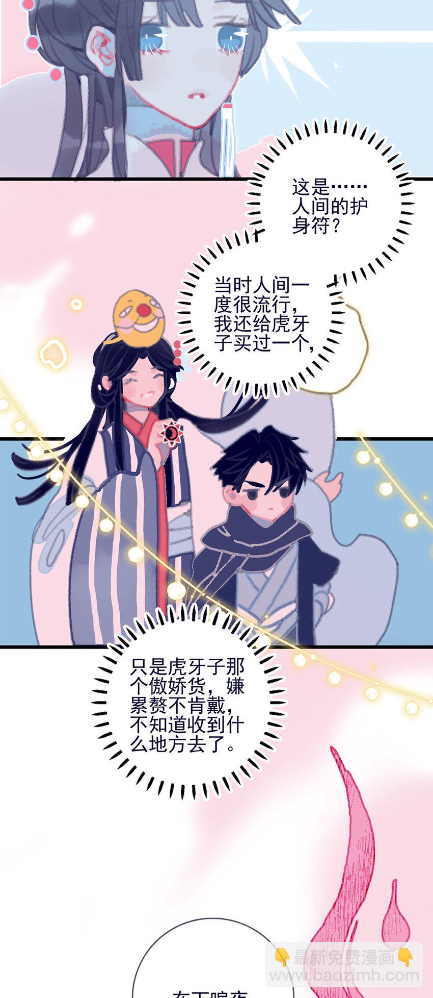 我與魔君不可說 - 第1話 當小仙月見遇上魔君唳夜(2/2) - 4