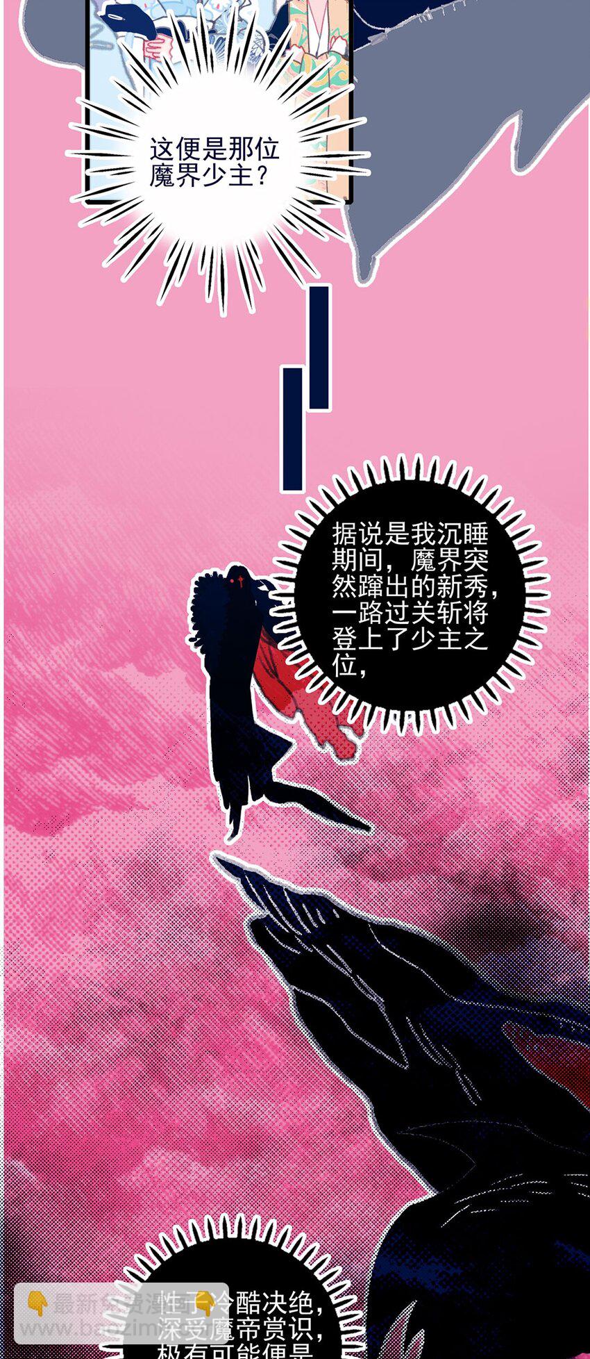 我與魔君不可說 - 第1話 當小仙月見遇上魔君唳夜(2/2) - 6