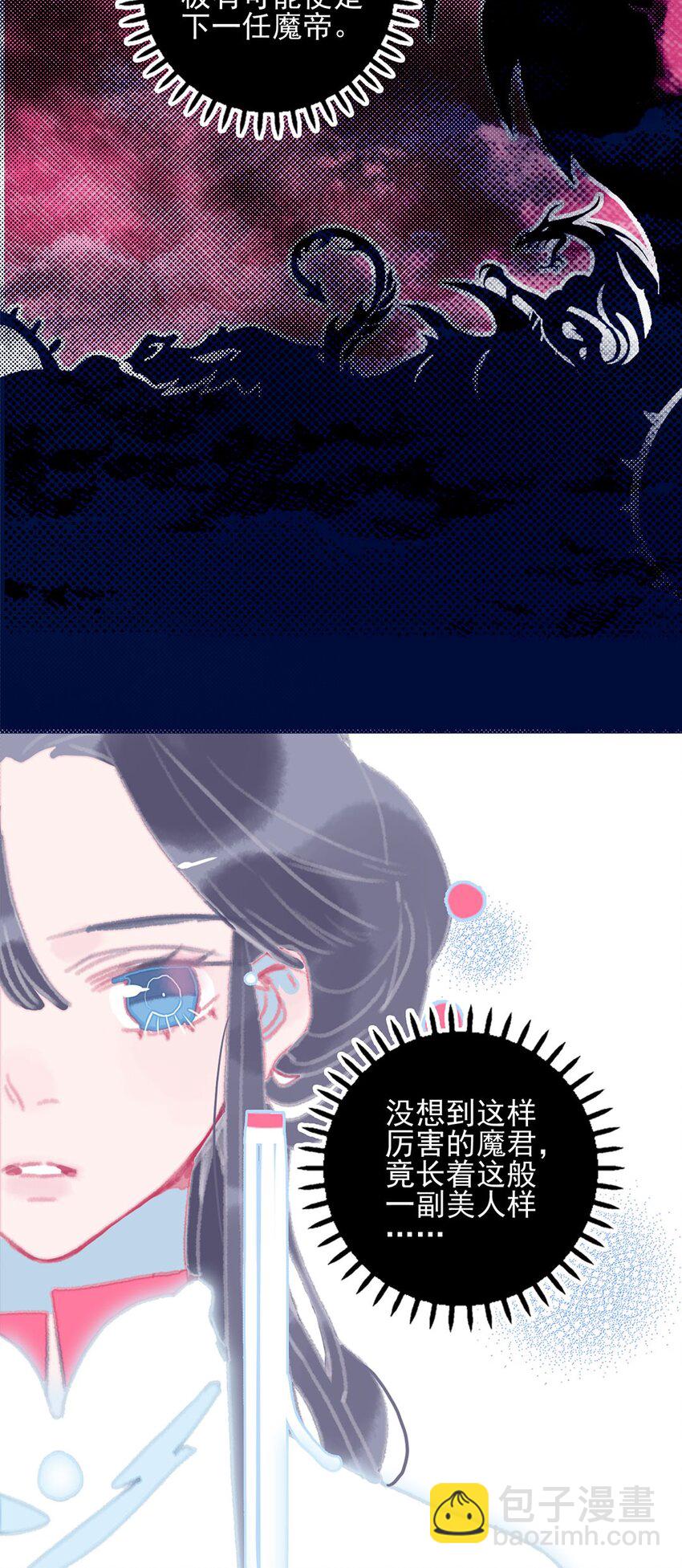 我與魔君不可說 - 第1話 當小仙月見遇上魔君唳夜(2/2) - 1