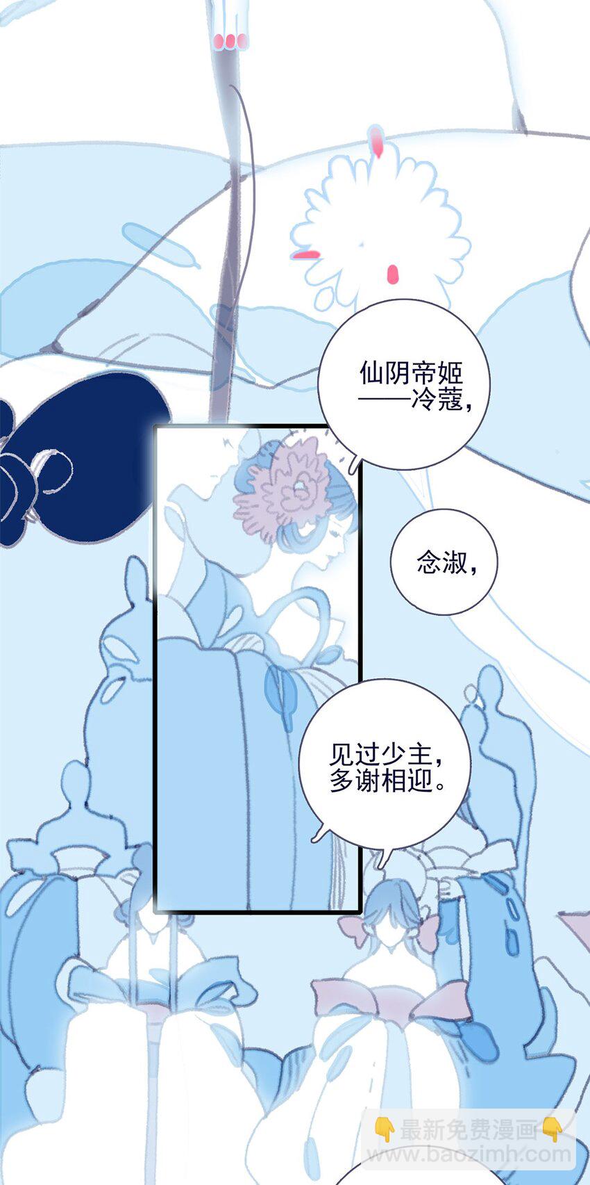 我與魔君不可說 - 第1話 當小仙月見遇上魔君唳夜(2/2) - 2