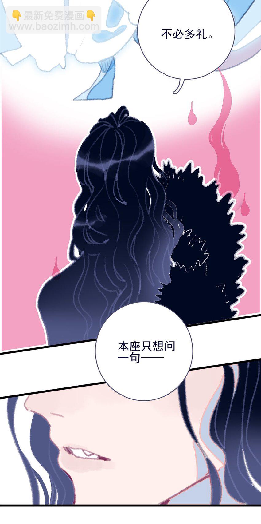 我與魔君不可說 - 第1話 當小仙月見遇上魔君唳夜(2/2) - 3