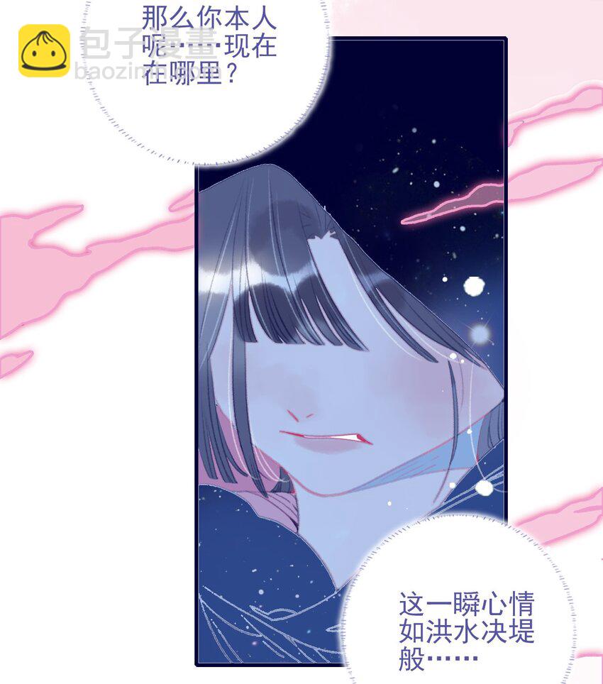 我與魔君不可說 - 第101話 時刻都想保護你 - 1