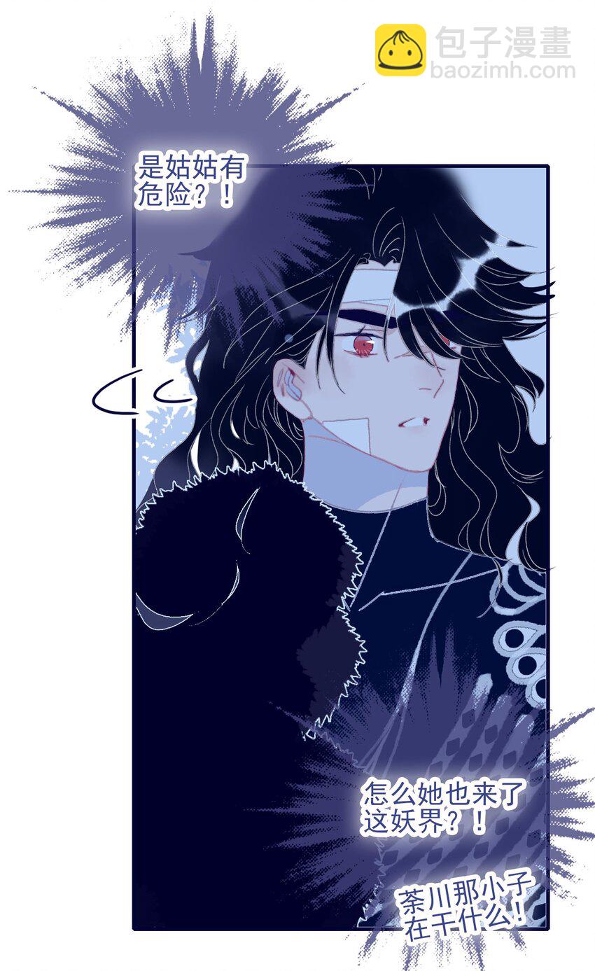 我與魔君不可說 - 第101話 時刻都想保護你 - 7