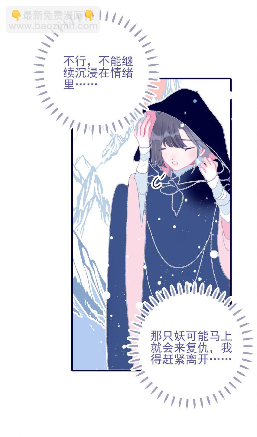 我與魔君不可說 - 第101話 時刻都想保護你 - 5