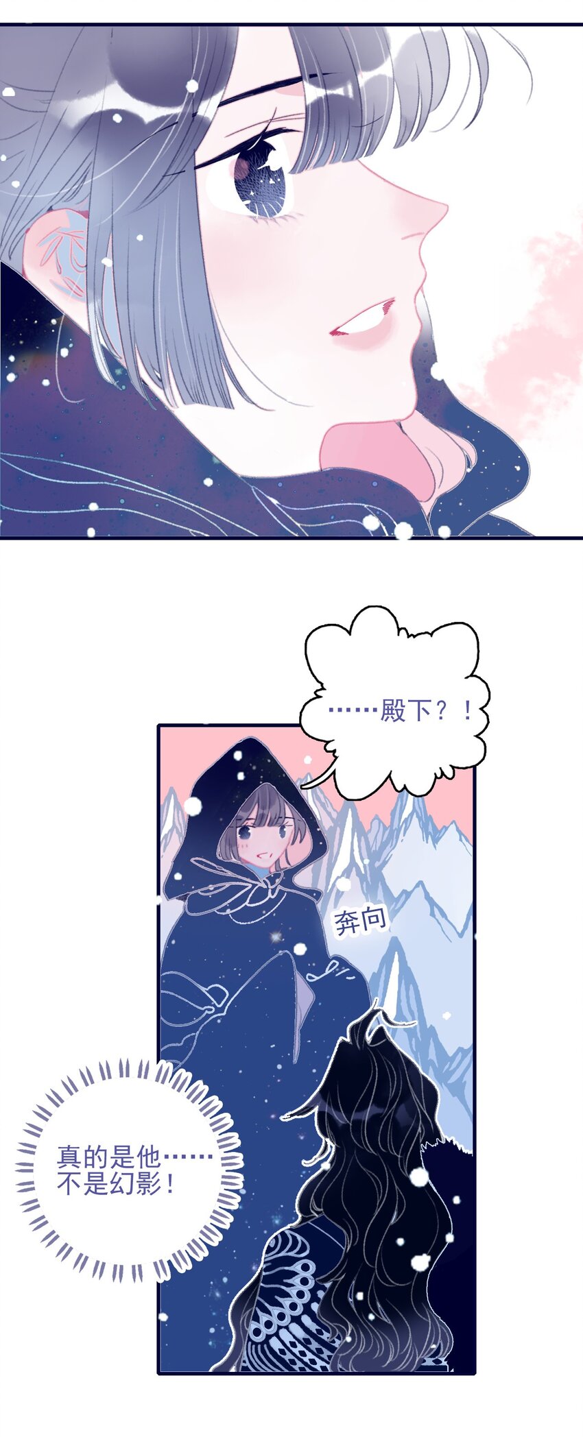 我與魔君不可說 - 第101話 時刻都想保護你 - 2