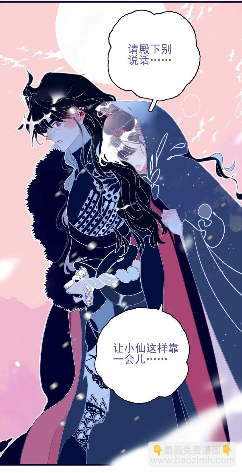 我與魔君不可說 - 第101話 時刻都想保護你 - 1