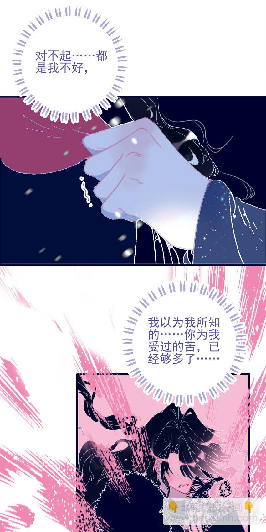 我與魔君不可說 - 第101話 時刻都想保護你 - 2