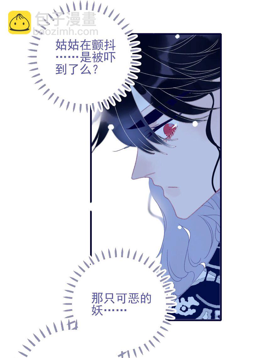 我與魔君不可說 - 第101話 時刻都想保護你 - 5