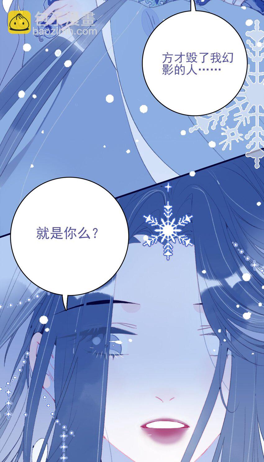 我與魔君不可說 - 第101話 時刻都想保護你 - 2