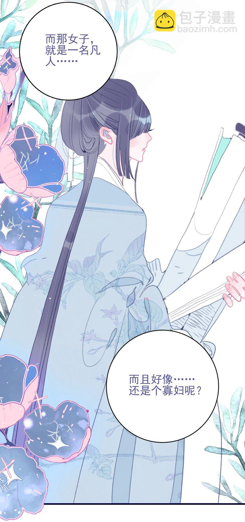 我與魔君不可說 - 第103話 讓他來賠罪吧 - 3