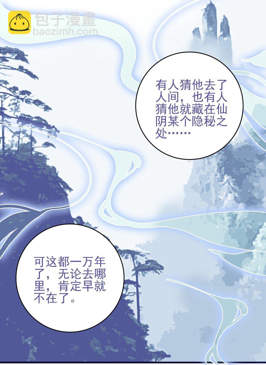 我與魔君不可說 - 第103話 讓他來賠罪吧 - 5