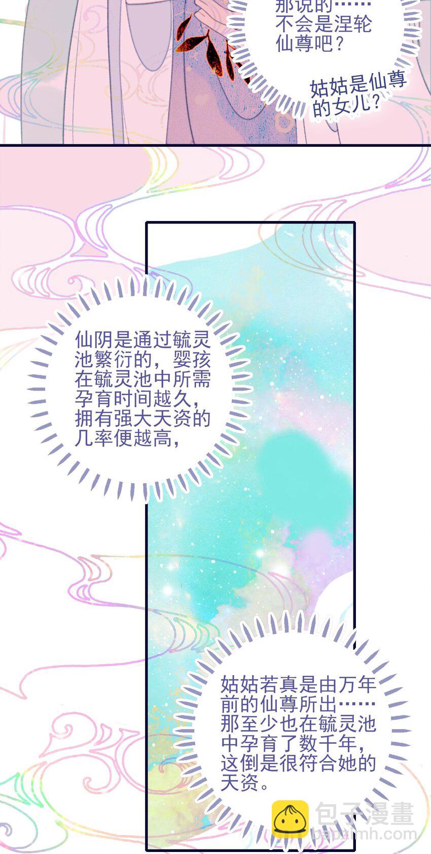 我與魔君不可說 - 第103話 讓他來賠罪吧 - 1