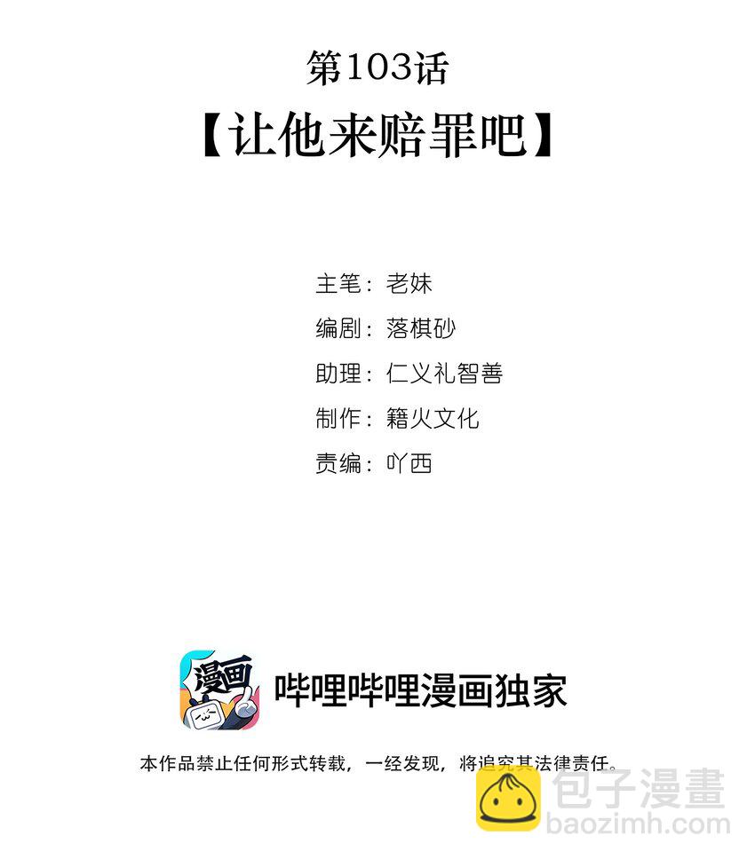 我與魔君不可說 - 第103話 讓他來賠罪吧 - 2