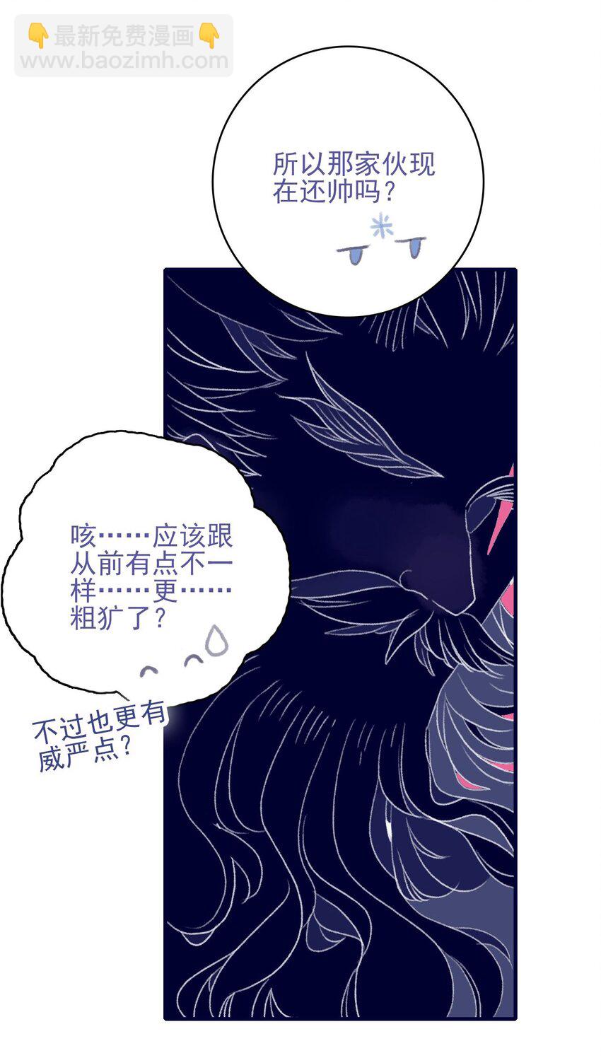 我與魔君不可說 - 第103話 讓他來賠罪吧 - 1