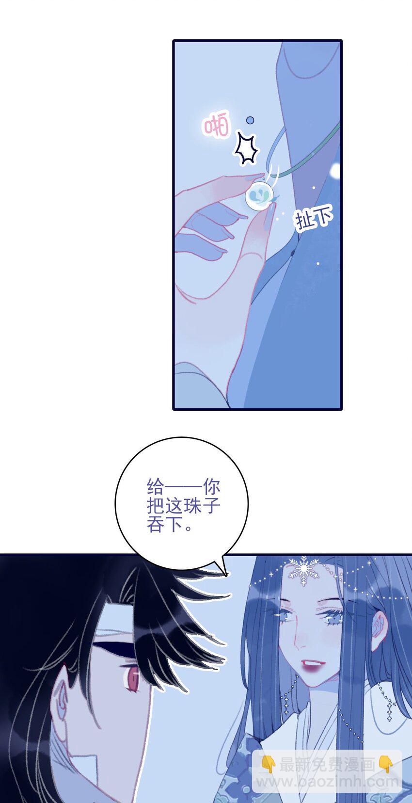 我與魔君不可說 - 第103話 讓他來賠罪吧 - 2