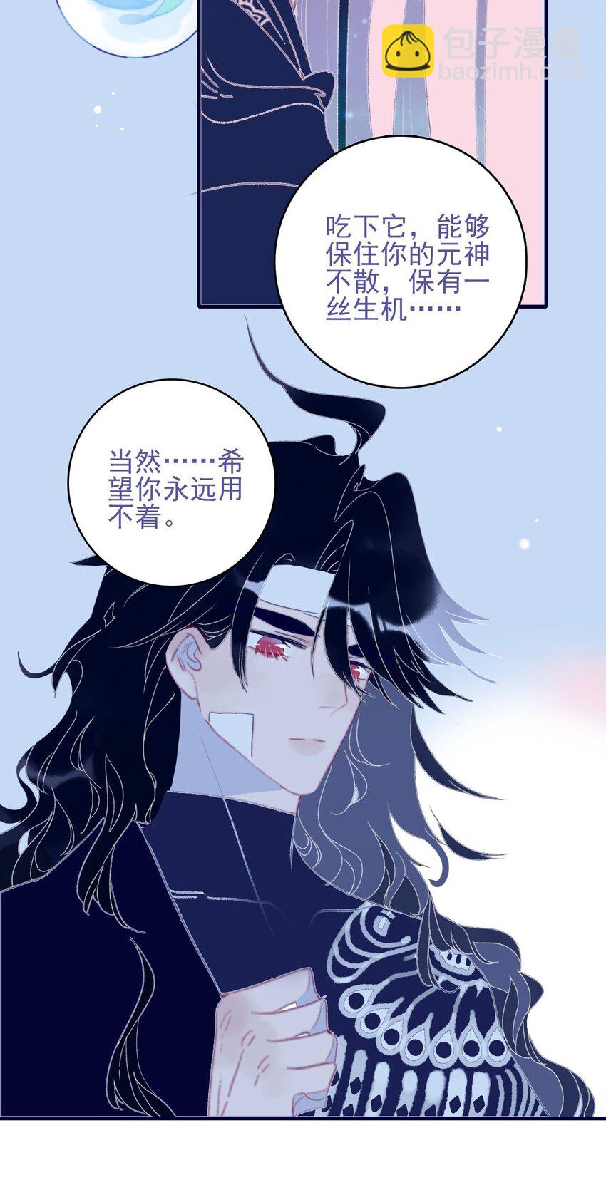 我與魔君不可說 - 第103話 讓他來賠罪吧 - 4