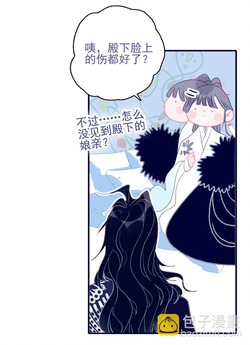 我與魔君不可說 - 第103話 讓他來賠罪吧 - 3