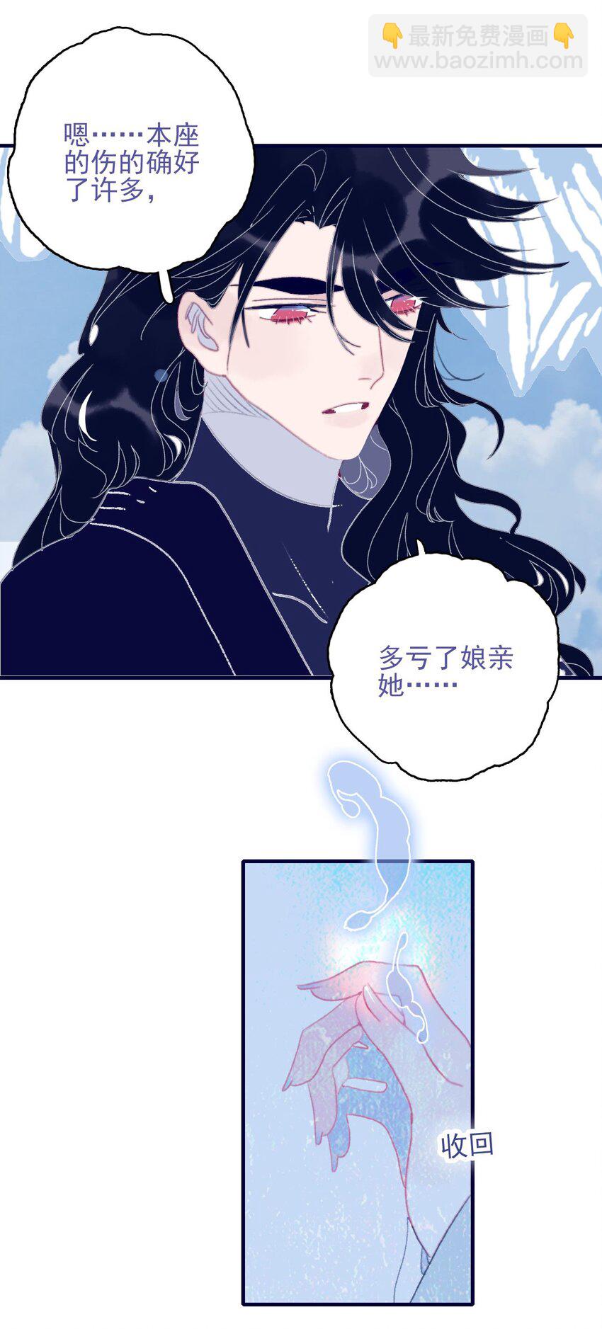 我與魔君不可說 - 第103話 讓他來賠罪吧 - 4