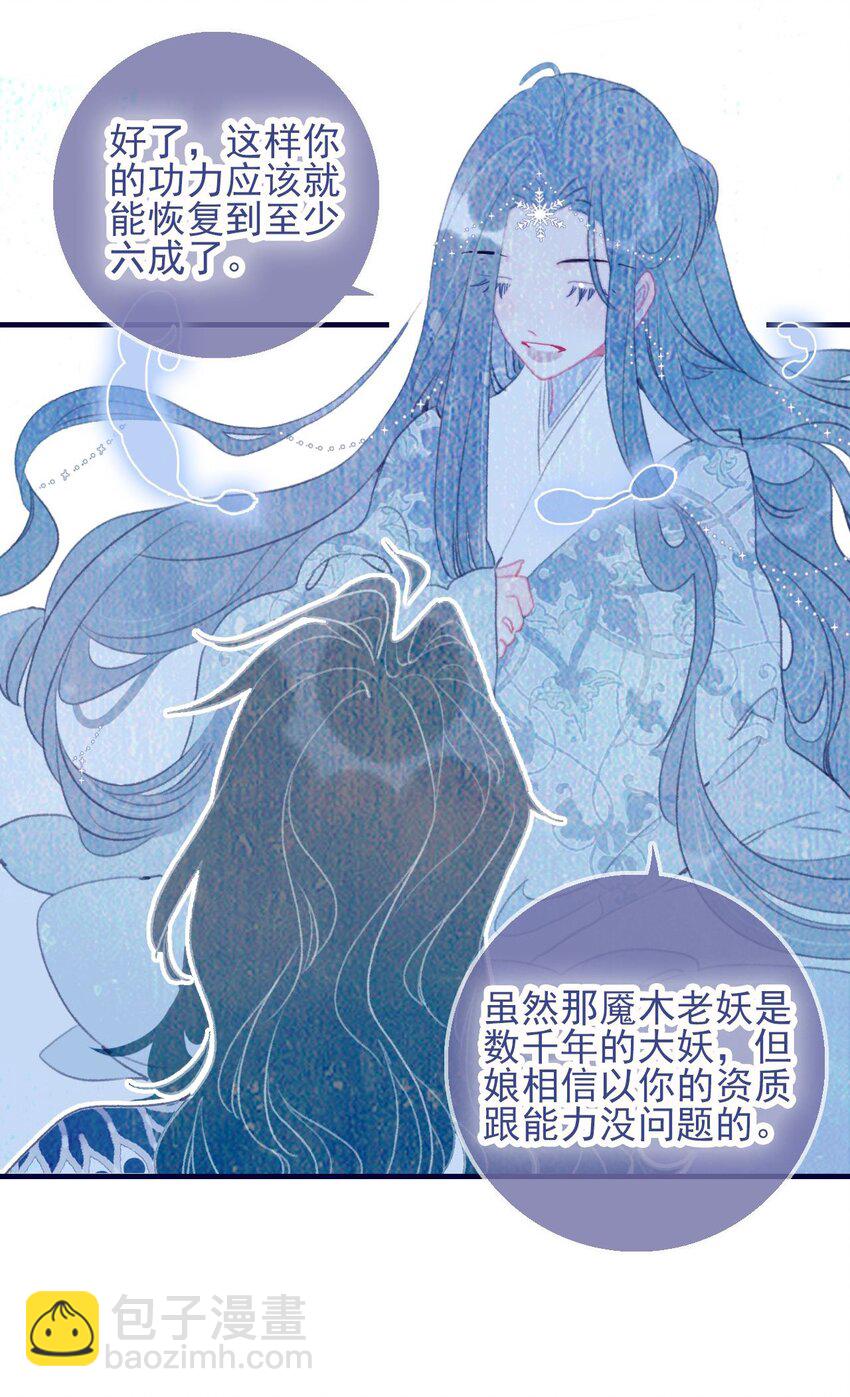 我與魔君不可說 - 第103話 讓他來賠罪吧 - 5