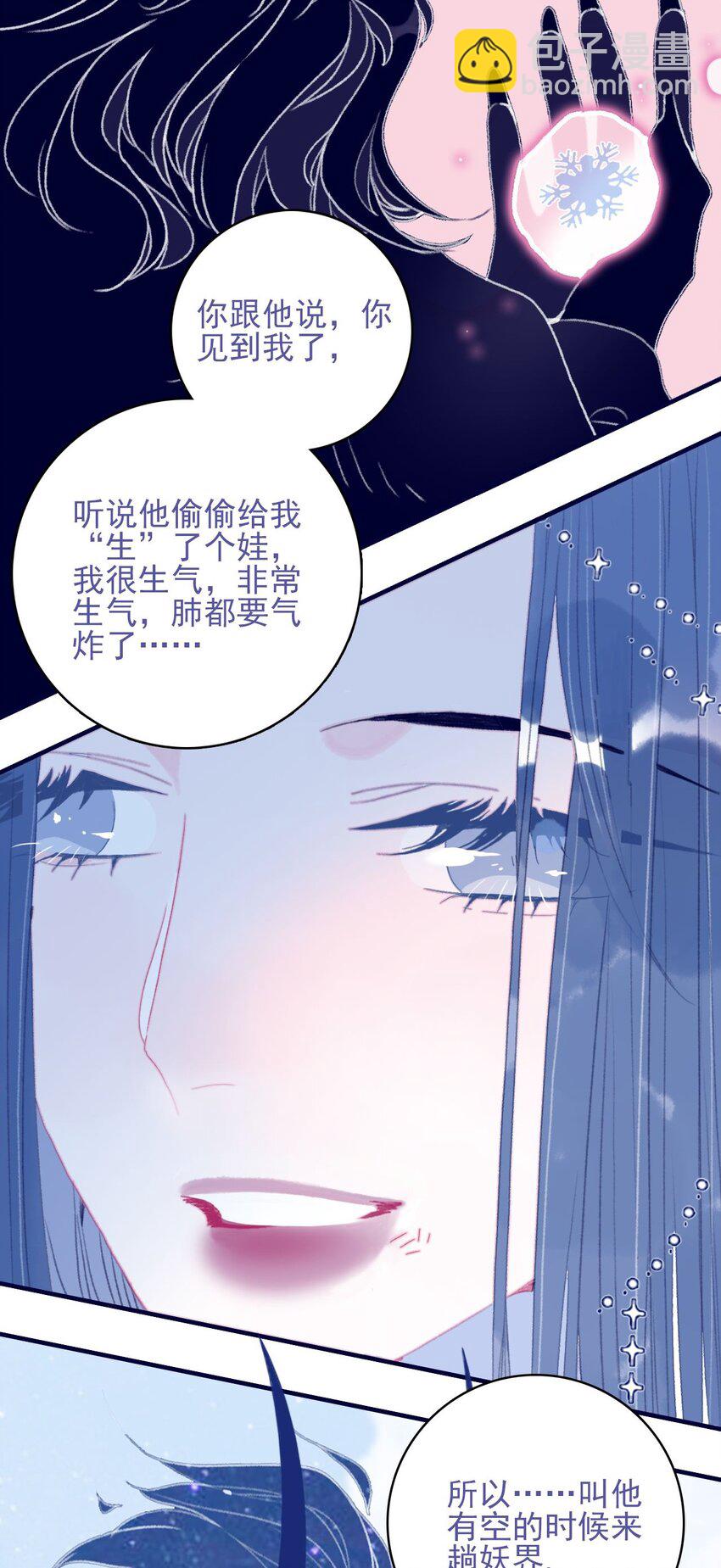 我與魔君不可說 - 第103話 讓他來賠罪吧 - 1