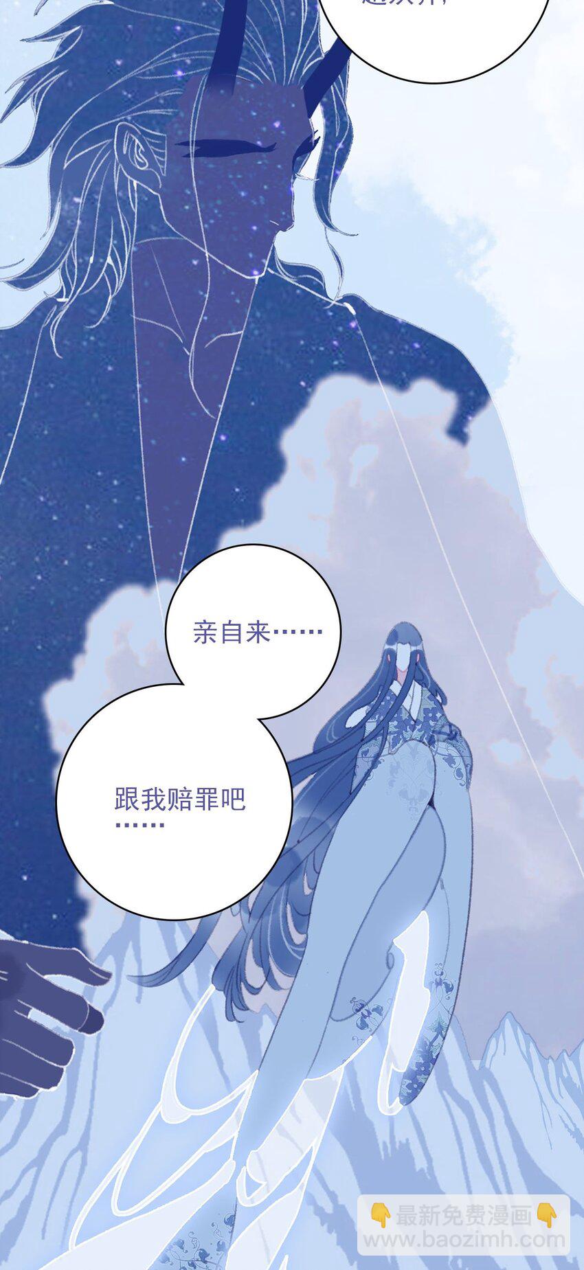 我與魔君不可說 - 第103話 讓他來賠罪吧 - 2