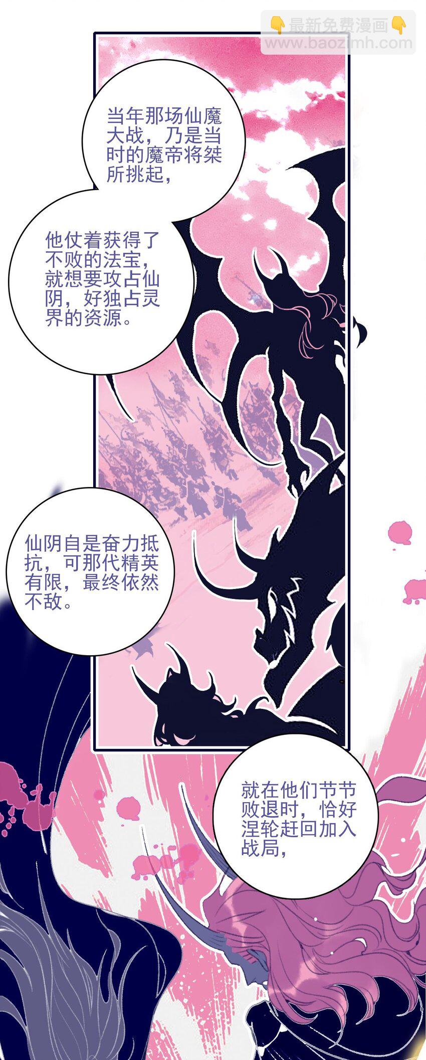 我與魔君不可說 - 第103話 讓他來賠罪吧 - 5