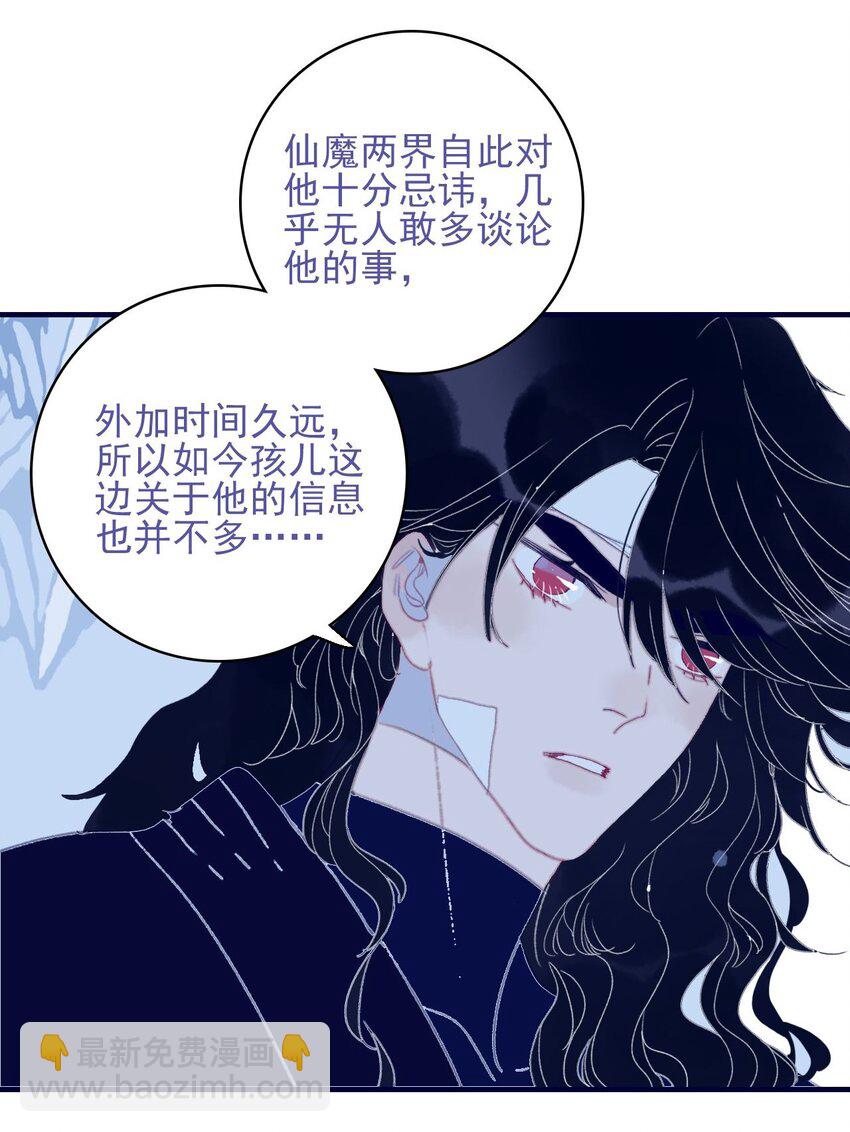 我與魔君不可說 - 第103話 讓他來賠罪吧 - 7